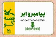 قصه ی «پیامبر و ابر»
